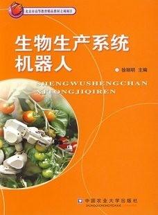 浙江大学生物生产机器人11讲视频