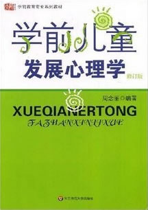 华东师范大学学前儿童发展心理学视频共10讲