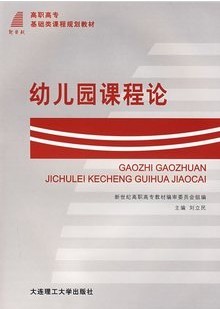 华东师范大学幼儿园课程论视频共10讲