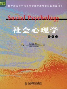西北工业大学社会心理学32讲视频