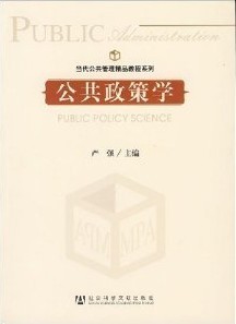 西北工业大学公共政策48讲视频