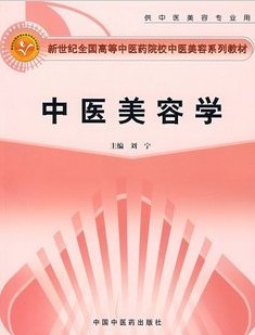 浙江中医药大学中医美容学41讲视频