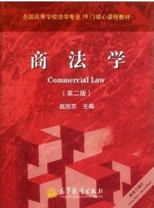 西北工业大学商法46讲视频