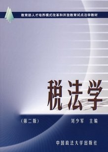 西北工业大学税法学36讲视频