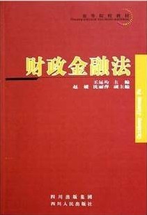 西北工业大学财政金融法41讲视频