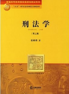 西北工业大学刑法学80讲视频