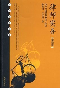 西北工业大学律师实务48讲视频