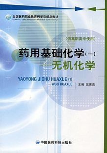 中国药科大学药用无机化学18讲视频