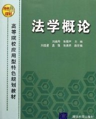 浙江广播电视大学法学概论20讲视频