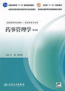 山东大学药事管理学