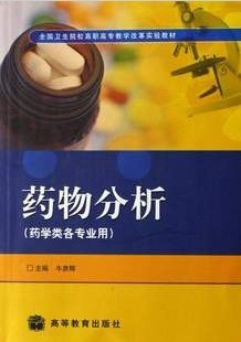 山东大学药物分析40讲视频