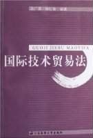 西北工业大学国际技术贸易法36讲视频