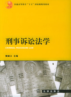 西北工业大学刑事诉讼法49讲视频
