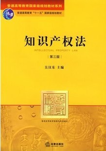 西北工业大学知识产权法36讲视频