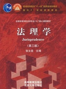 西北工业大学法理学64讲视频
