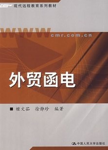 西北工业大学外贸函电32讲视频