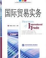 西北工业大学国际贸易实务66讲视频