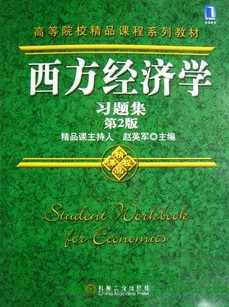 西北工业大学西方经济学48讲视频
