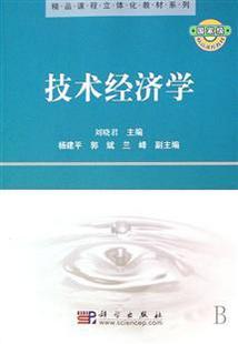 西北工业大学技术经济学36讲视频