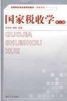 西北工业大学国家税收38讲视频