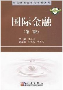 西北工业大学国际金融49讲视频