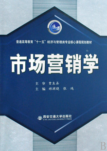 西北工业大学市场营销学35讲视频