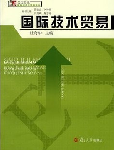 西北工业大学国际技术贸易48讲视频
