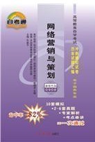 西北工业大学网络营销模拟49讲视频