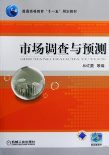 山东大学 市场调查与预测40讲视频