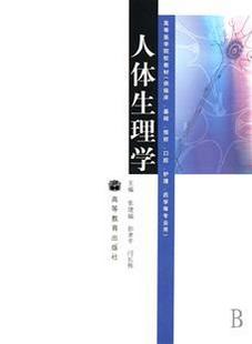 北京医科大学人体生理学视频共27讲