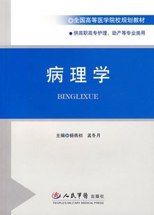北京大学医学部病理学视频共12讲
