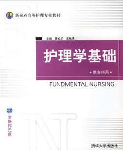 北京大学护理学基础共19讲视频