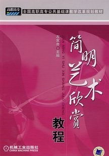中央广播电视大学艺术欣赏45讲视频