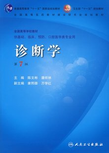 西安交通大学诊断学视频共55讲