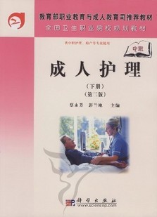 浙江中医药大学成人护理学16讲视频