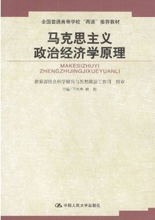 西北工业大学马克思主义政治经济学37讲视频