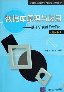 西北工业大学Visual FoxPro数据库原理及应用视频