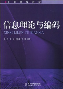 武汉理工大学信息理论与编码57讲视频