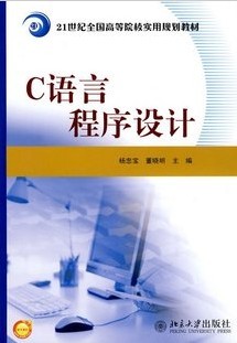 西北工业大学C语言程序设计32讲视频
