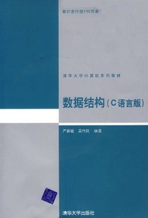 西北工业大学数据结构C语言版视频共42讲