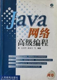 西北工业大学Java高级网络编程44讲视频