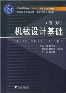 国防科技大学 机械设计基础53讲视频