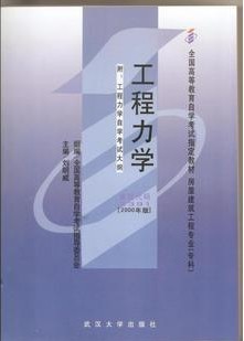 西北工业大学工程力学48讲视频
