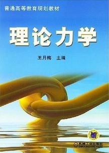 武汉理工大学理论力学视频共48讲