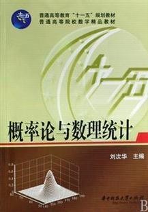 西北工业大学概率论与数理统计46讲视频