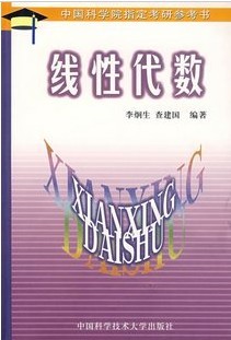 西北工业大学线性代数15讲视频