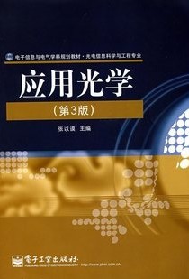 浙江大学应用光学51讲视频
