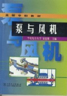 华北电力大学泵与风机26讲视频