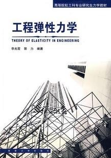清华大学弹性力学视频共58讲
