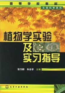 浙江大学植物学及实验43讲视频